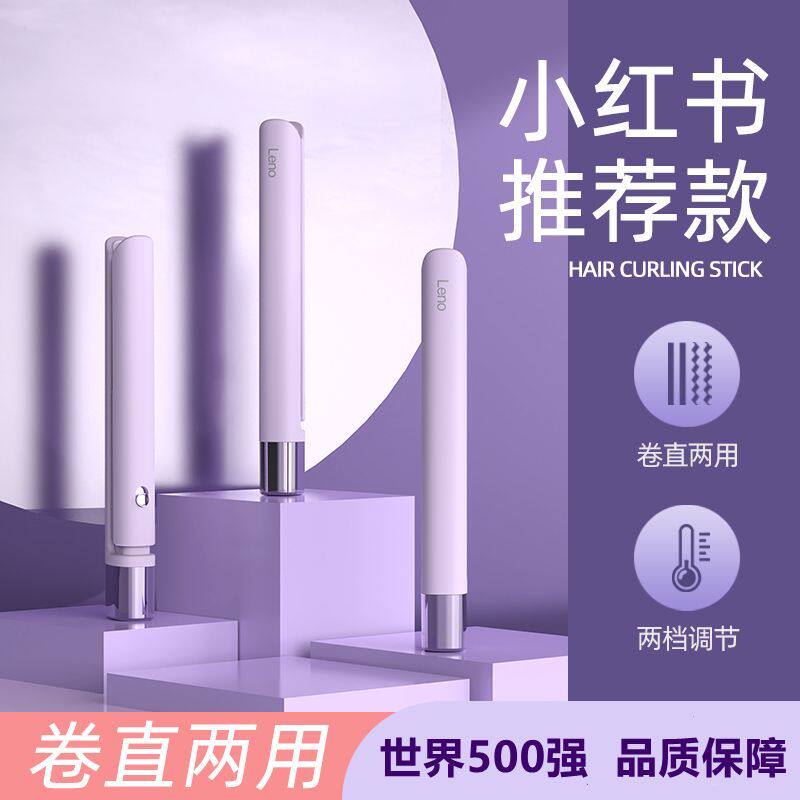 Leno小夹板直发卷发两用