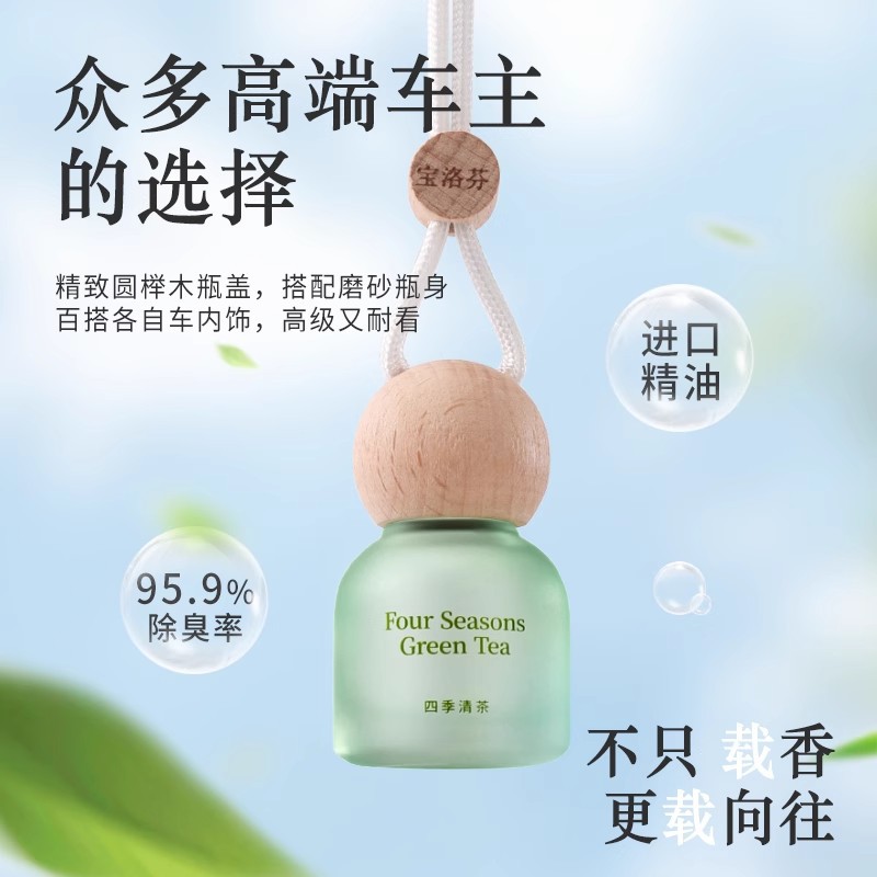 宝洛芬车载香薰粉邂逅蔚蓝女士车用香水高级挂件白茶男士汽车香氛
