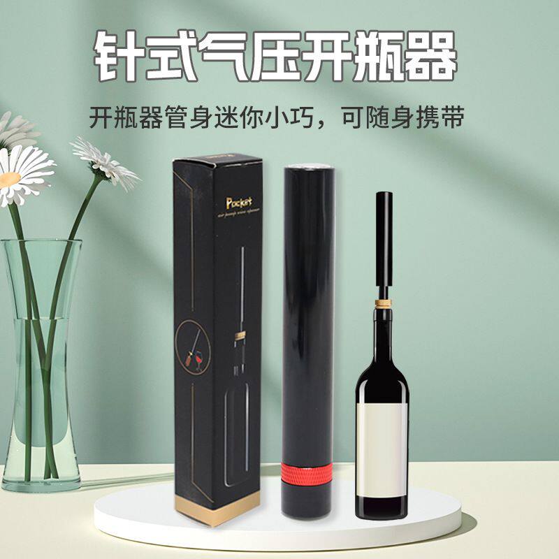 针式气压开瓶器创意红酒