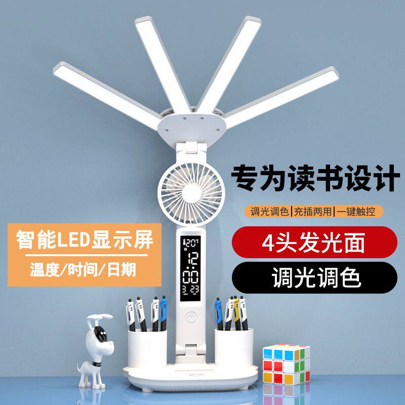 台灯led护眼风扇灯学生宿