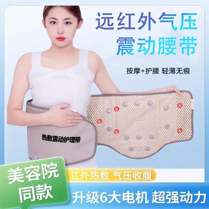 美容院暖宫腰带震动加热