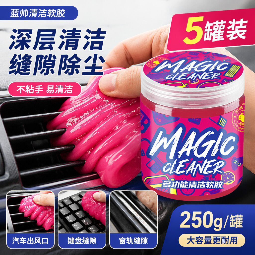 清洁软胶车内家用神器汽