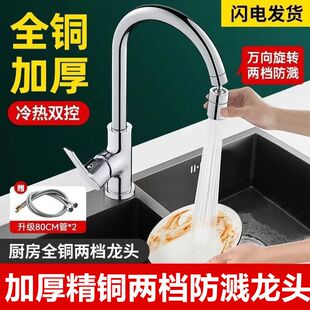 科鹭厨房冷热水龙头二合一头洗脸台洗菜盆洗碗池防溅水万向可旋转