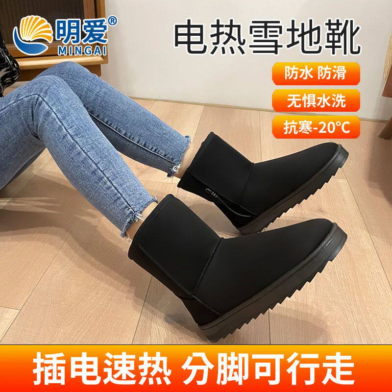 明爱usb恒温插电电暖鞋暖