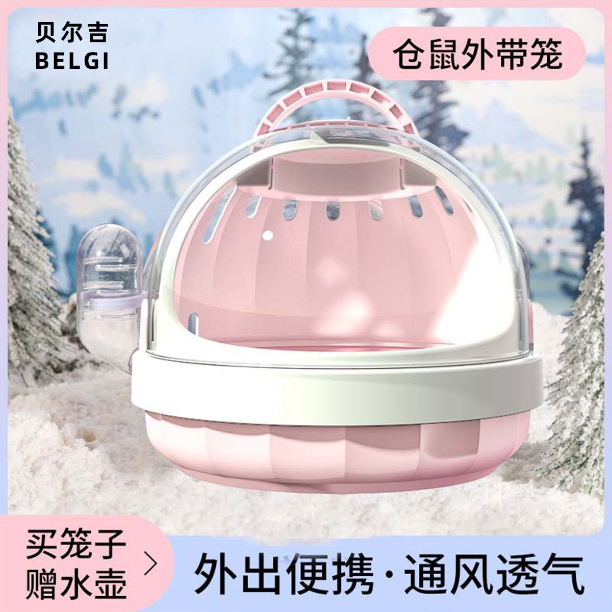 贝尔吉仓鼠星球外带笼花