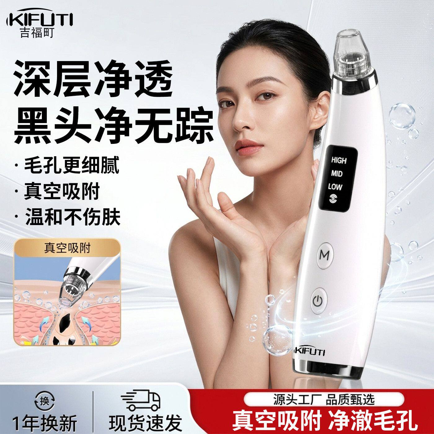 吉福町吸黑头粉刺油脂仪