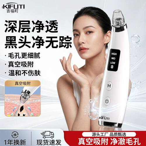 吉福町吸黑头粉刺油脂仪