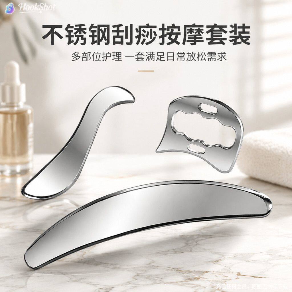不锈钢刮痧板筋膜刀套装