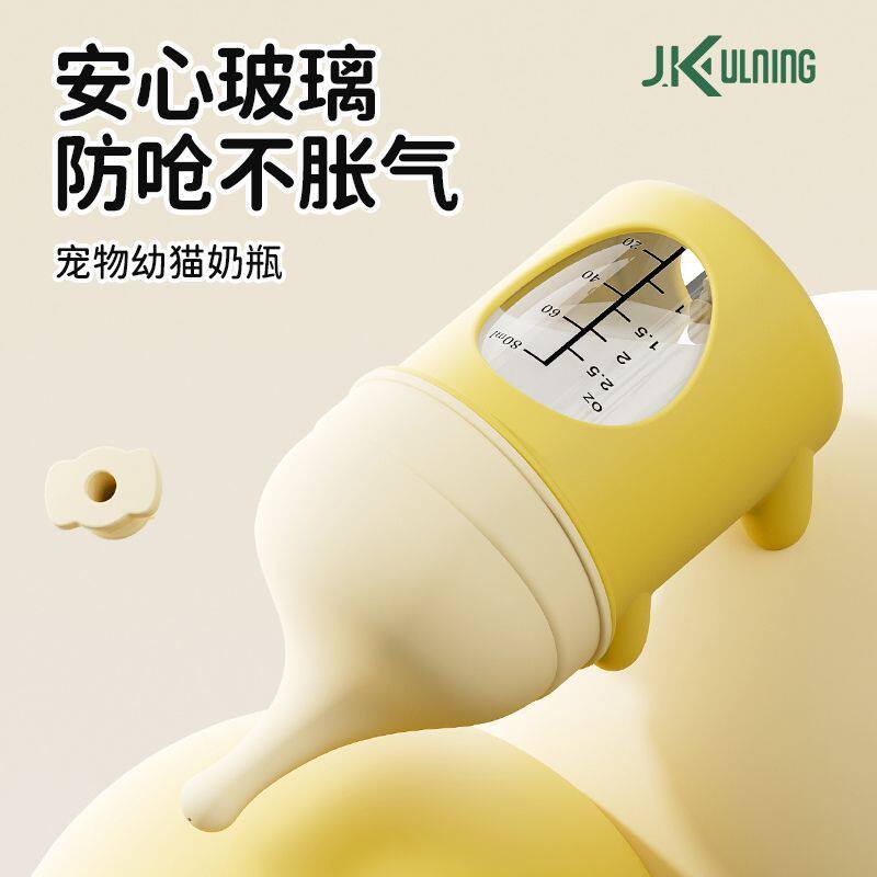 JKULNING宠物玻璃奶瓶幼