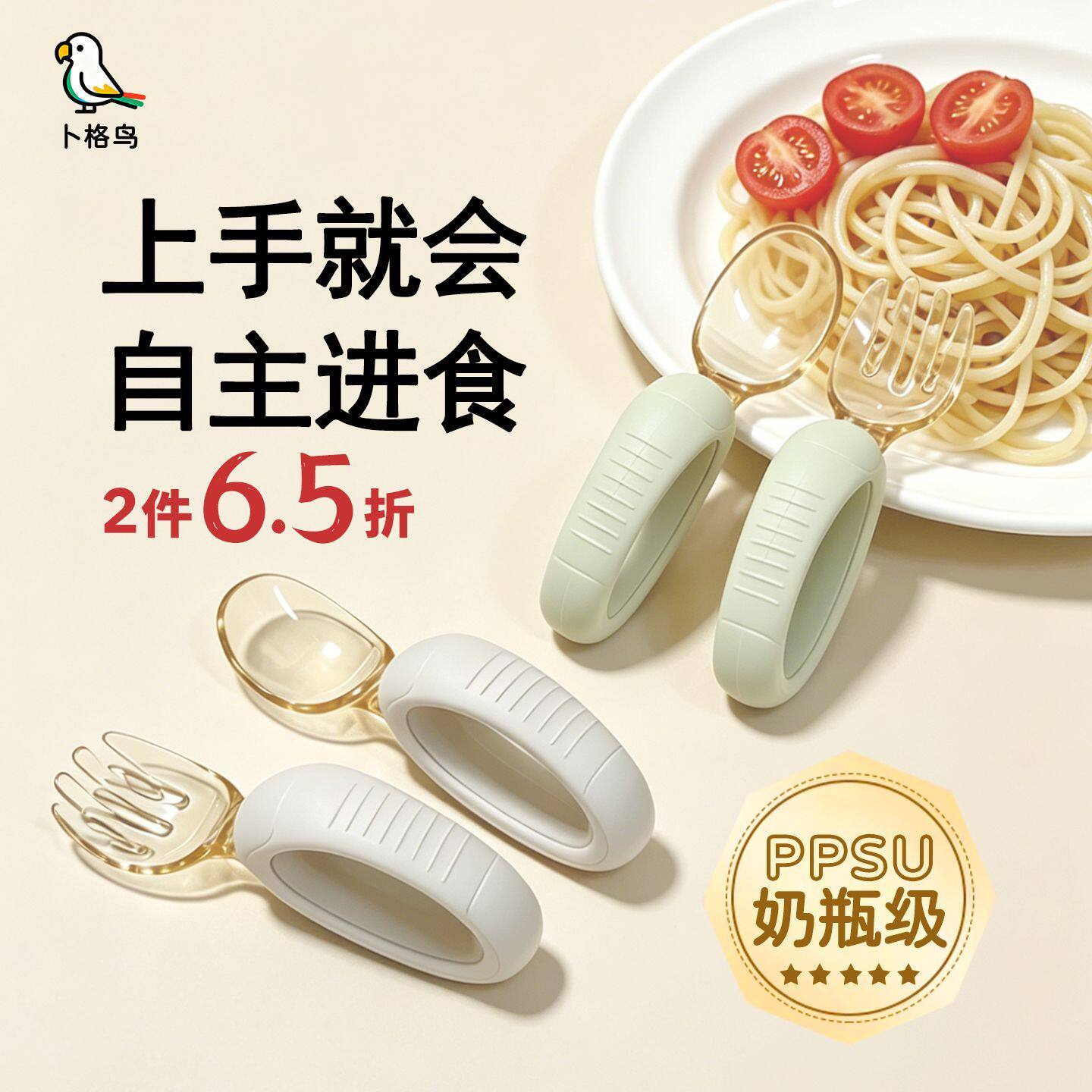 卜格鸟PPSU材质宝宝学食