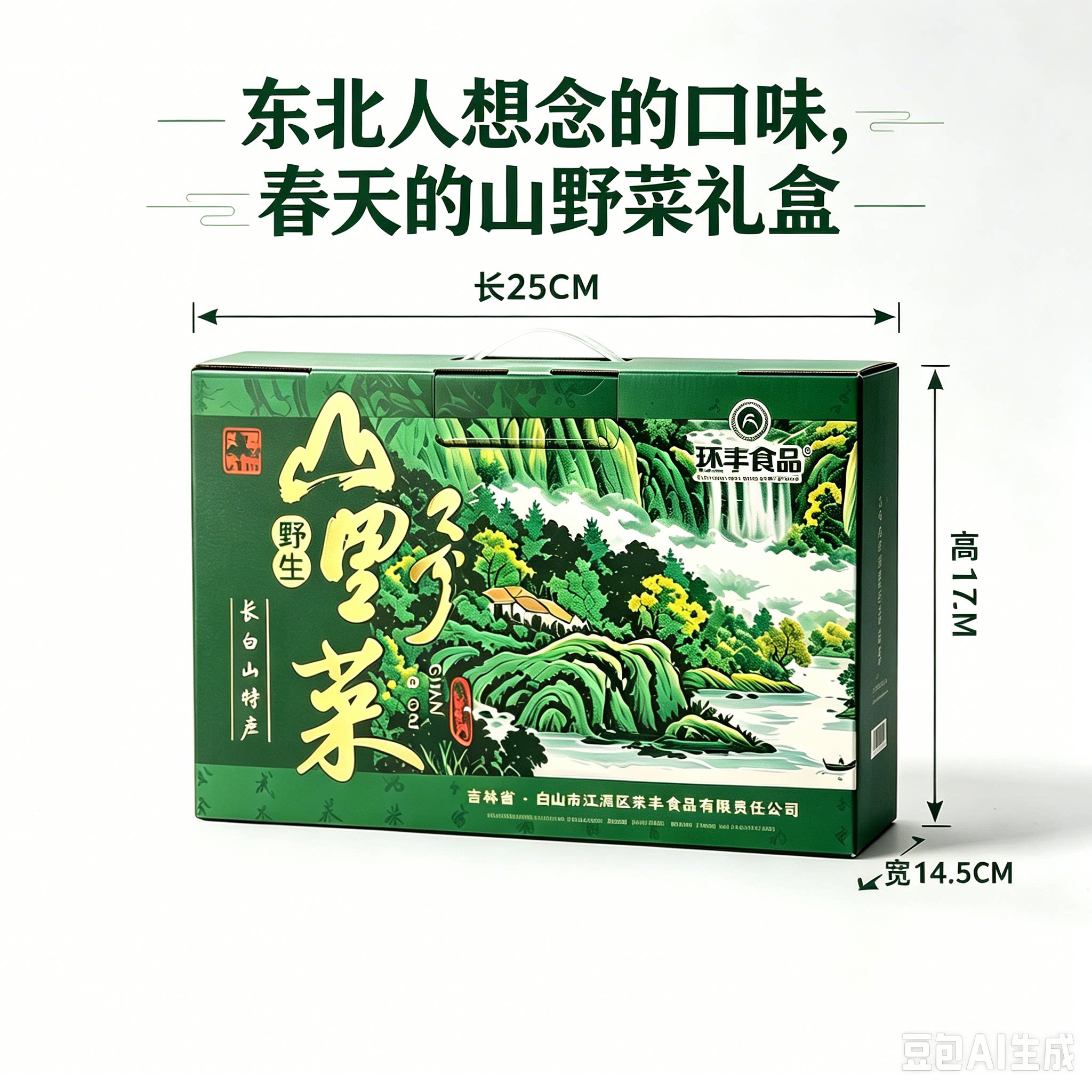 东北长白山山野菜礼盒新鲜大叶芹柳蒿芽300g*8袋2400克新鲜装图片