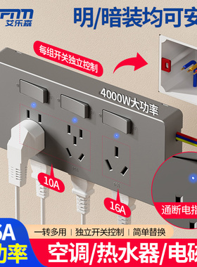扩展式插座10A16A混合带开关4000大功率插座多功能免布线拓展插座