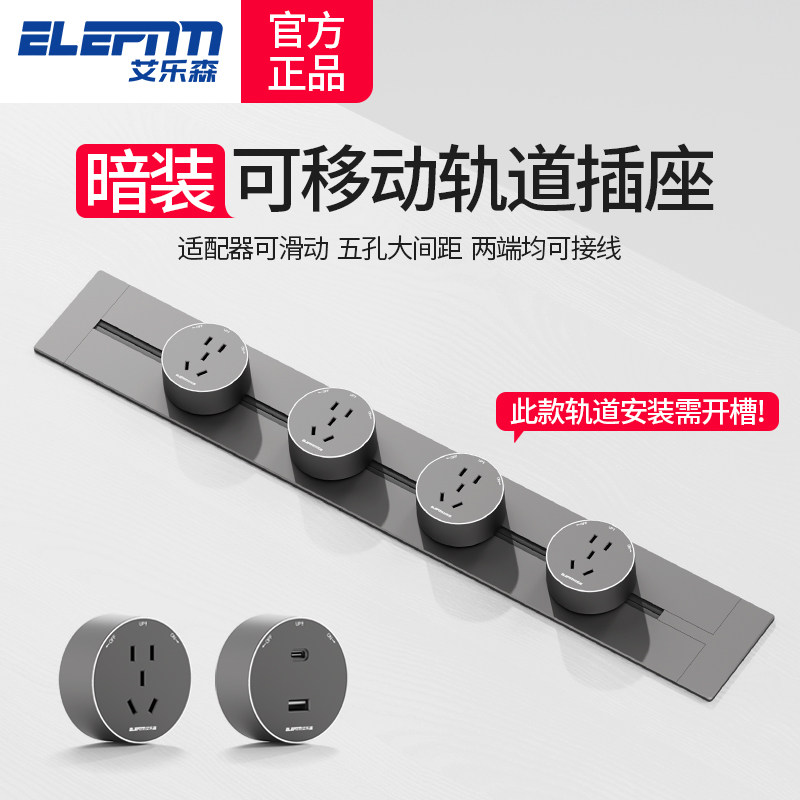 elepnm嵌入式轨道插座可移动电源厨房专用滑轨餐边柜暗装内嵌排插,电子/电工,轨道插座,淘宝优惠券,粉丝福利购,淘宝优惠卷