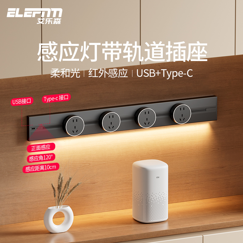 轨道插座可移动家用带感应灯厨房客厅滑轨滑动插排usb-c电源排插