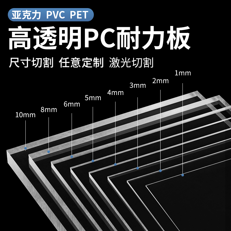 PVC透光板高透明塑料板硬板PET板挡板隔板PC耐力板5mm硬胶板加工