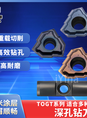 深孔钻刀片TOGT080305/110405/LOGT060204导条GPS导向键枪钻刀片