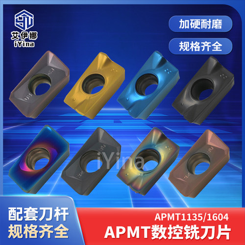 铣刀片APMT1604-H2/M2不锈钢数控刀粒快进给加工中心高硬开粗铣床