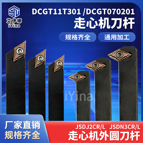 数控刀杆DCGT11/07走心机螺钉式