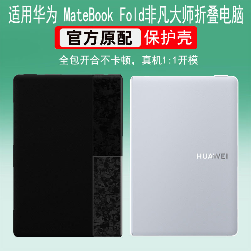 适用华为Fold非凡大师全包保护壳