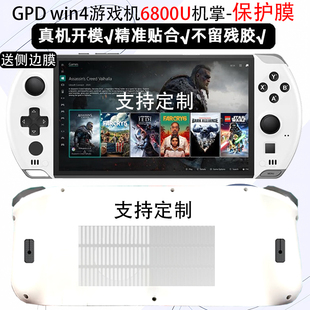 7840U迷你外壳保护膜steam电脑机身贴纸AMD7炫酷定制痛贴 win4游戏机掌机贴膜R7 透明磨砂 GPD 2024款