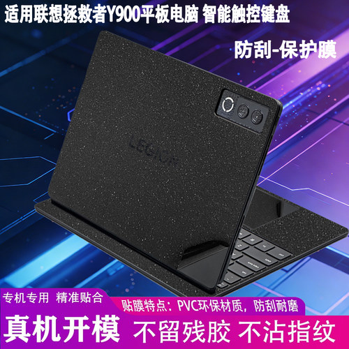 适用联想拯救者Y900智能触控键盘