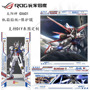GX601机箱贴纸全套保护膜支持DIY个性 Helios 来图定制 ROG玩家国度Strix 适用华硕ROG太阳神机箱贴膜