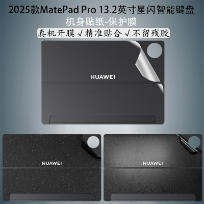 华为智能磁吸键盘机身贴纸保护壳