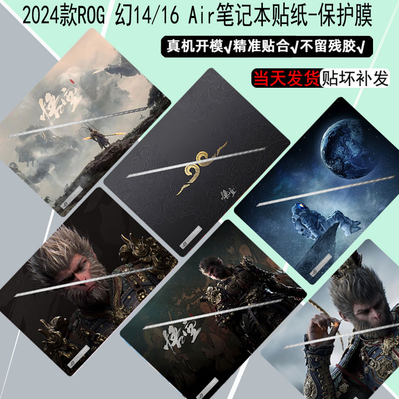 ROG幻16Air电脑防刮贴纸保护膜