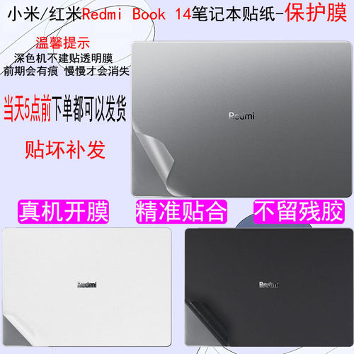 红米系列电脑贴纸Pro15锐龙版