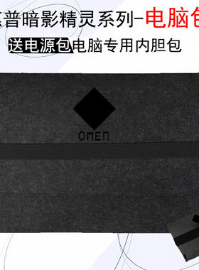 适用内胆包惠普锐龙版