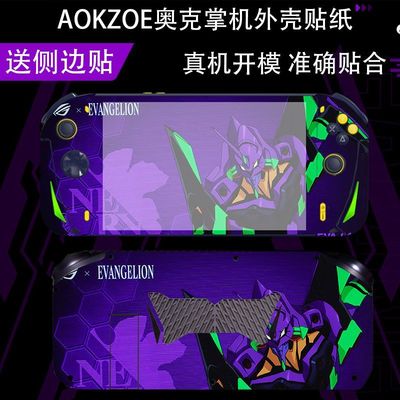 AOKZOEA1Pro/A1L掌机贴纸7840U