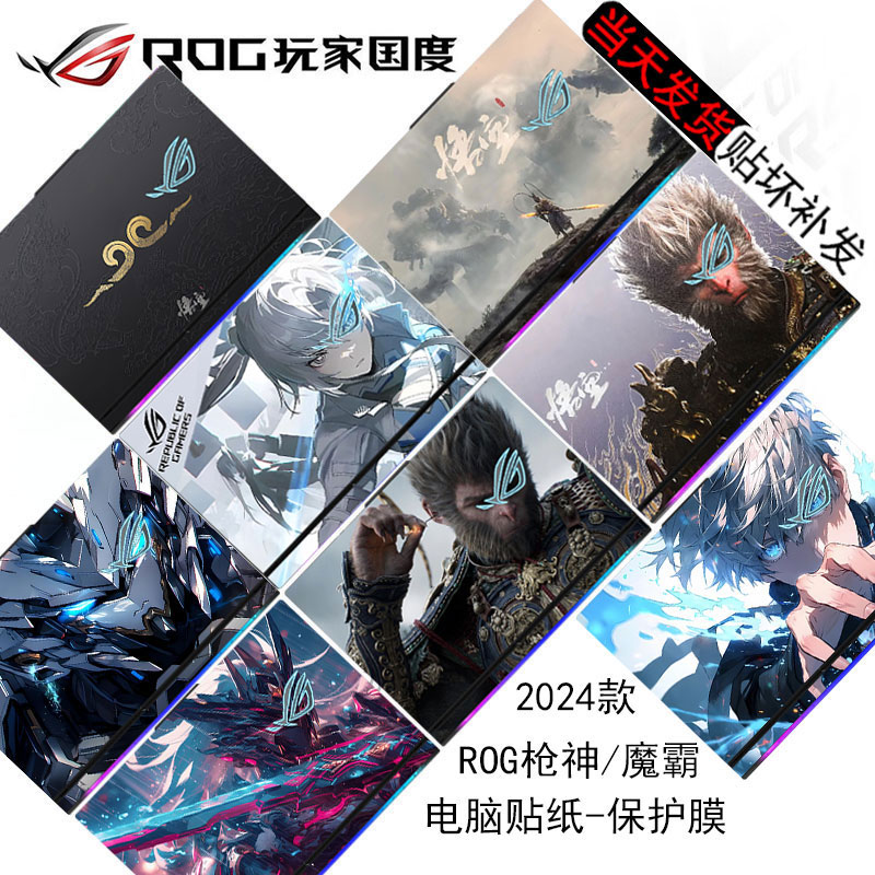 ROG枪神9Plus超竞版贴纸