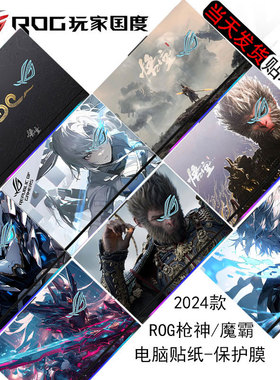 适用ROG枪神9 8 7plus超竞版电脑贴纸G835L机身2025款保护膜魔霸7 Plus笔记本黑神话：悟空外壳防刮贴膜G815L