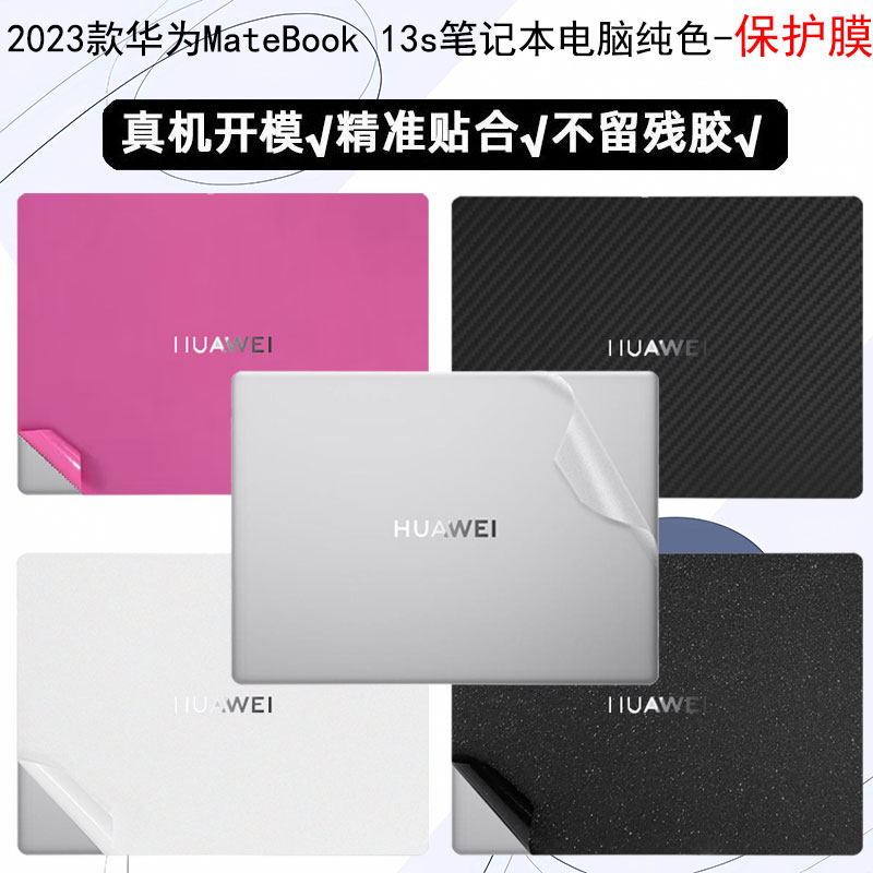 适用EMD-W56电脑贴膜华为