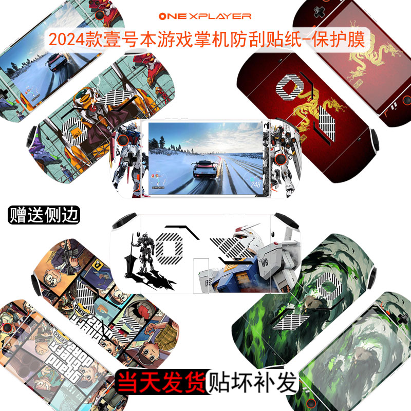 OneXPlayer2Pro掌机贴纸保护膜