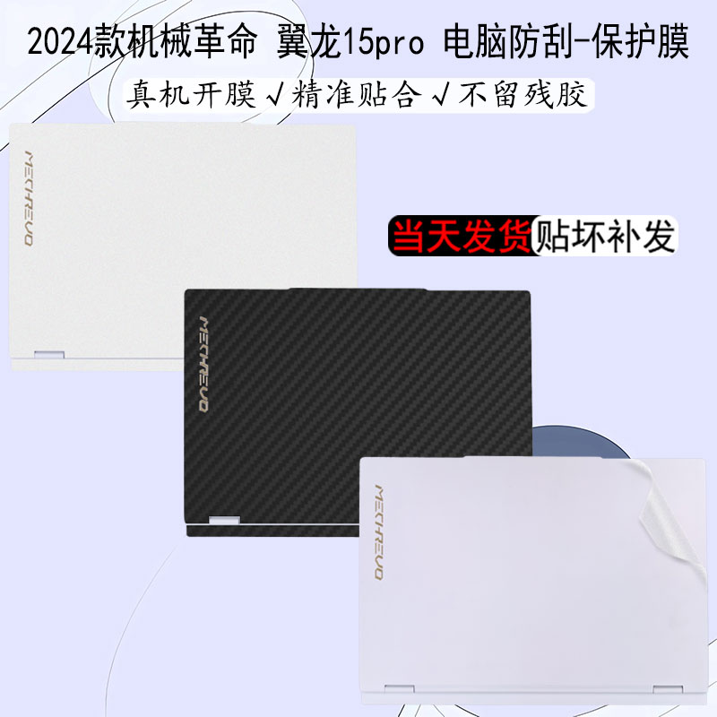 机械革命耀世系列电脑贴纸