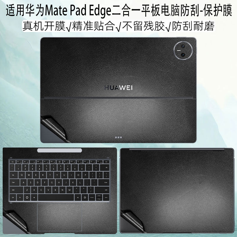 适用华为MatePadEdge电脑保护膜