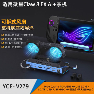 适用微星系列游戏掌机扩展坞