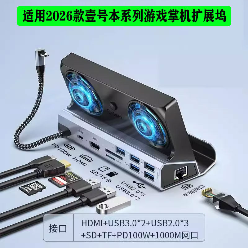 适用壹号本系列游戏掌机扩展坞图片