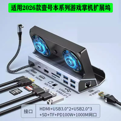 适用壹号本系列游戏掌机扩展坞