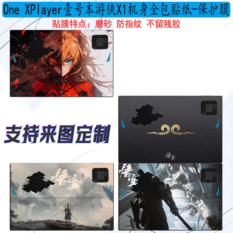 壹号本游侠X1电脑贴纸全包防指纹
