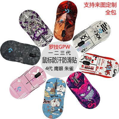 罗技GPW鼠标全包防滑贴