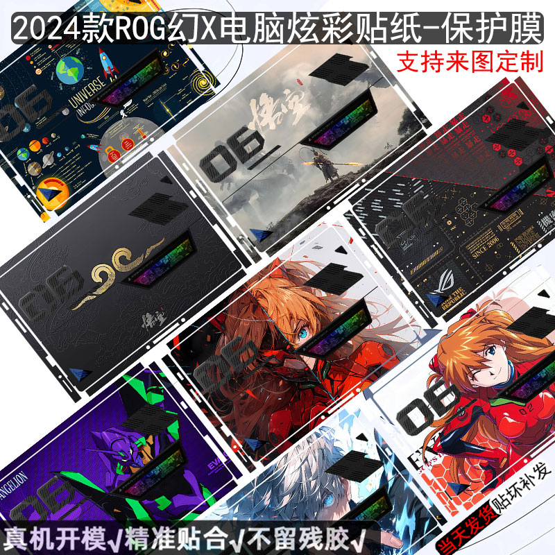 ROG幻X系列电脑防刮贴纸保护膜