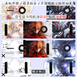 适用壹号本ONEXGPU 2号机显卡坞机身贴纸防刮贴纸保护膜壹号本显坞扩外壳耐磨炫彩贴膜