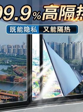 隔热防晒膜窗户玻璃贴纸防窥防走光遮光阳台遮阳单向透视隐私贴膜