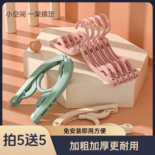 拍5送5加粗加厚防滑无痕折叠衣架
