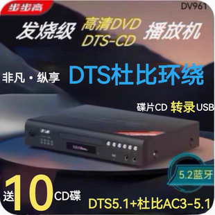 步步高 CD影院DTS杜比5.1高清无损蓝牙U盘播放机 DTS961发烧级DTS