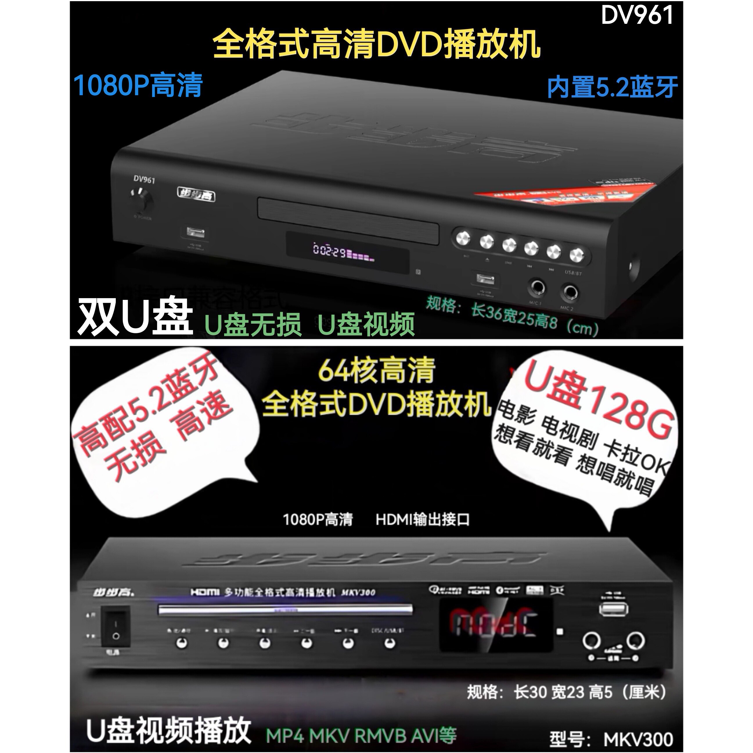 步步高 DV961杜比5.1全格式无损U盘蓝牙卡拉OK  DVD播放机