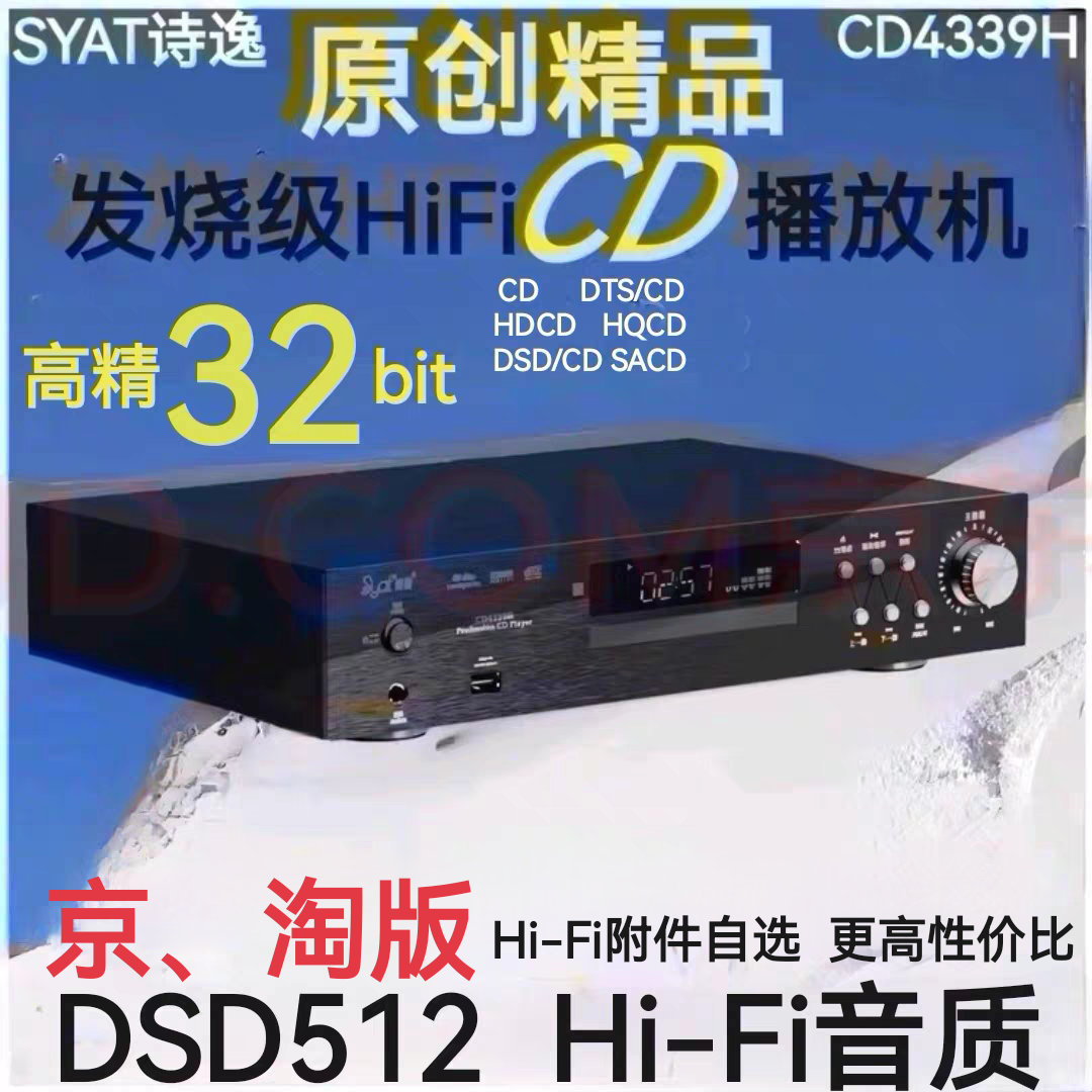 诗逸Syat发烧CD机DTS专辑蓝牙