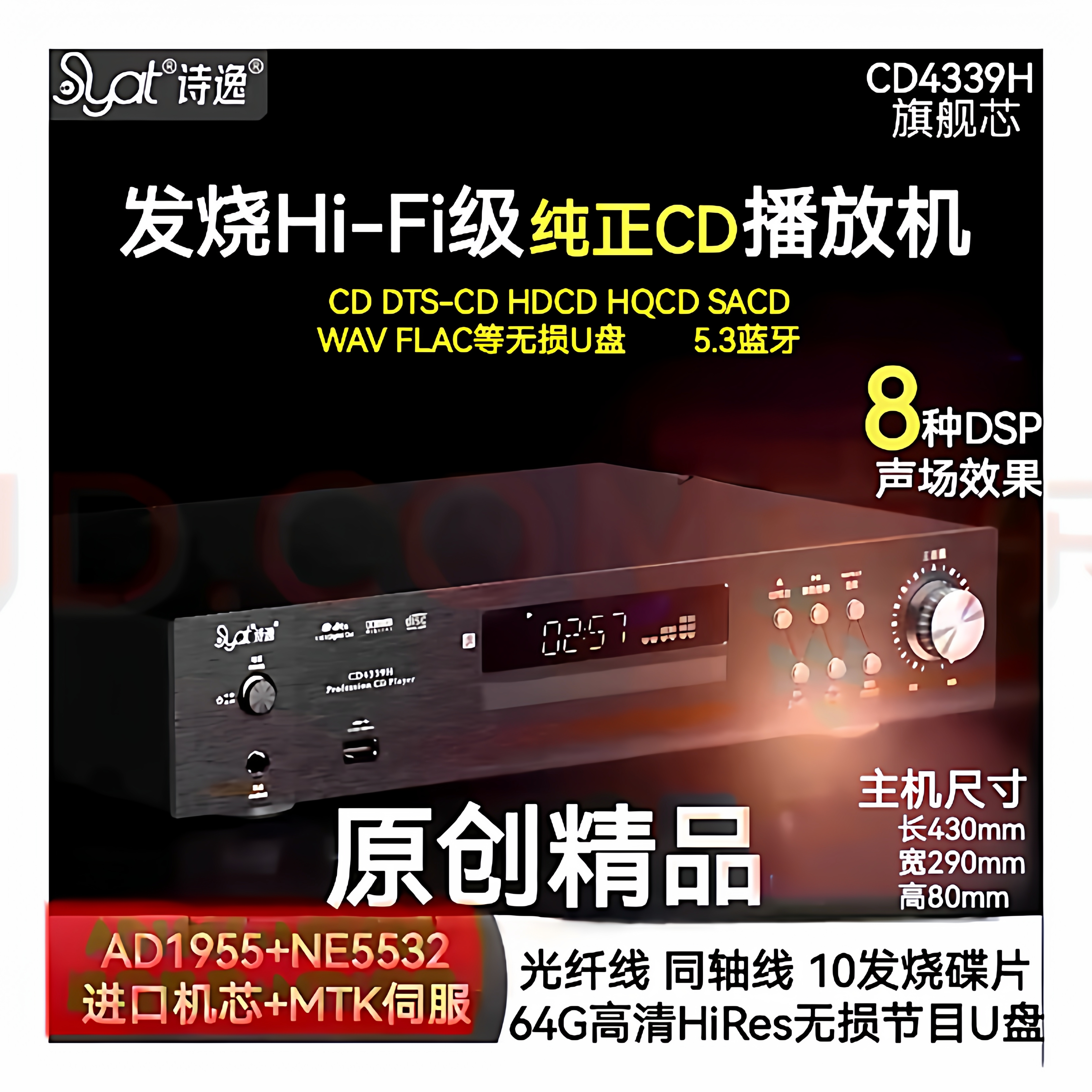 诗逸Syat发烧CD机DTS专辑蓝牙